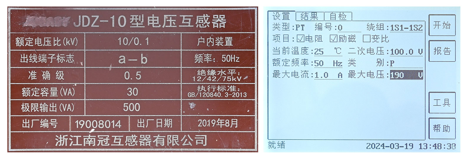 PT電阻、勵磁試驗參數(shù)設置